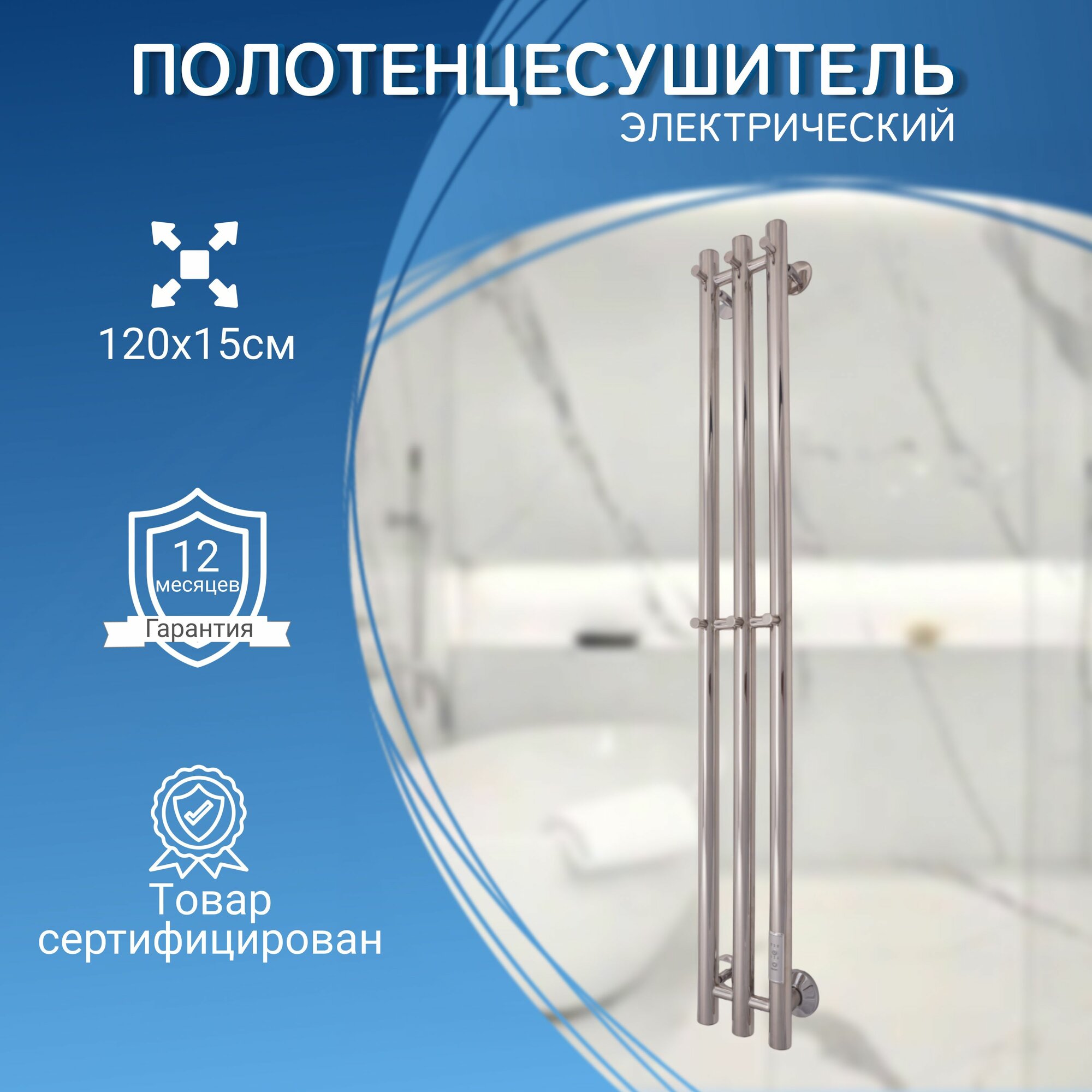 Полотенцесушитель электрический хром 120х15 см с терморегулятором/ Маргроид /зеркальный