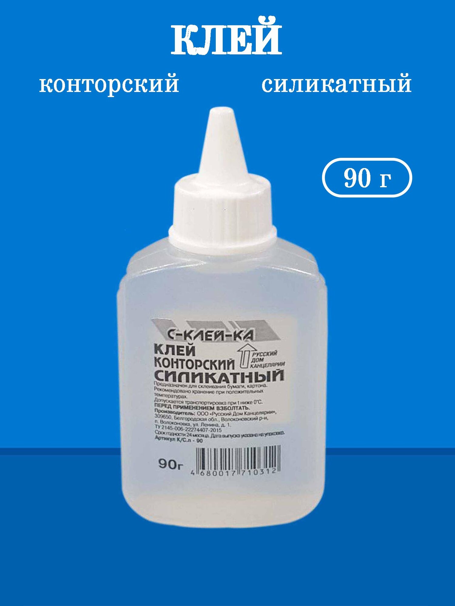 Клей канцелярский силикатный без запаха для бумаги и картона