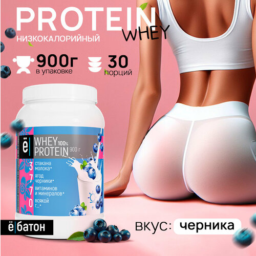 Протеин Ё|батон Whey Protein, 900 гр., черника