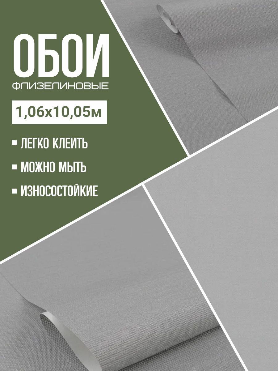 Обои флизелиновые серые Malex design 4349-5 Соул 106Х10м. Для спальни зала коридора.