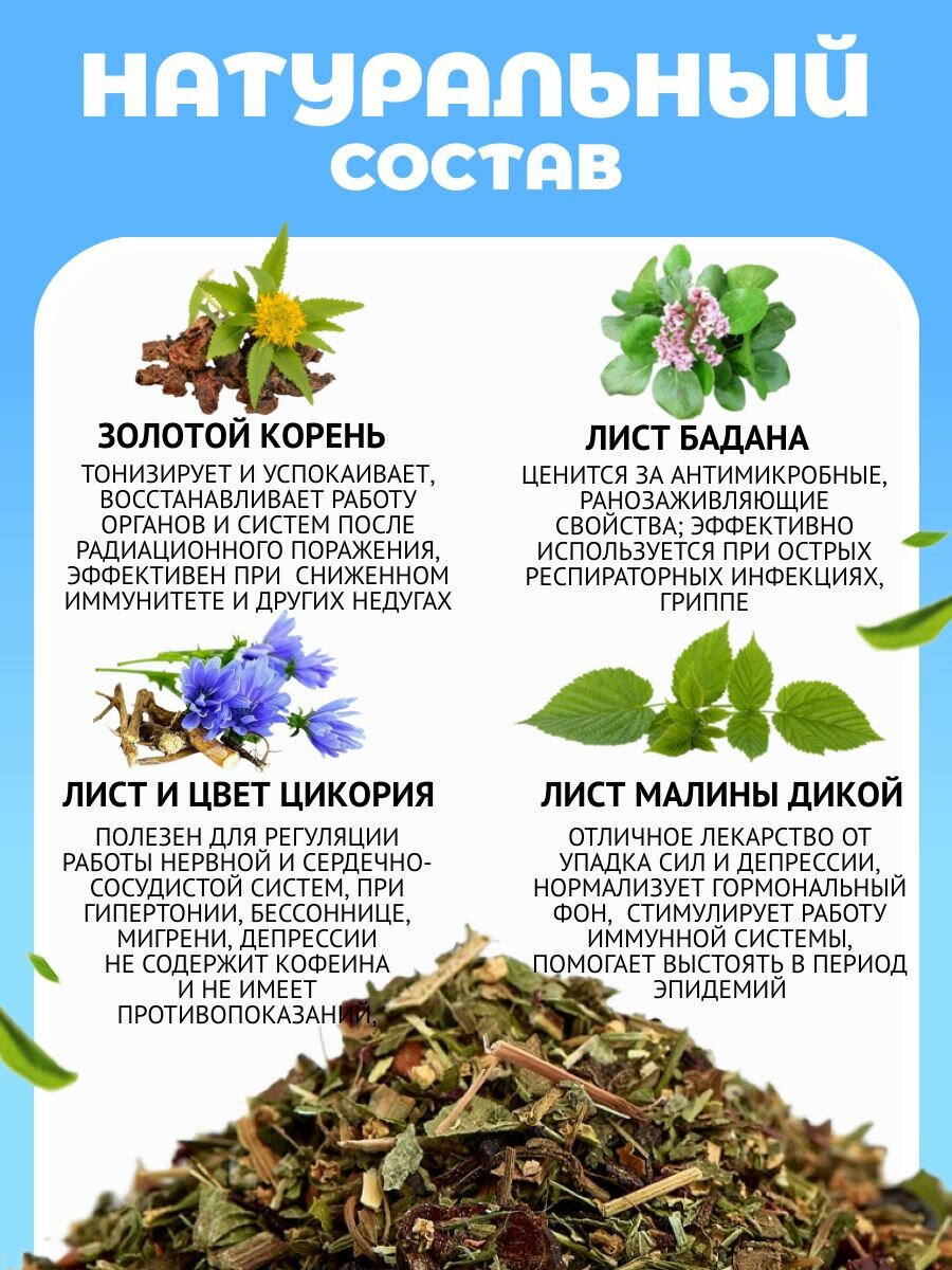Изображение "Бодрящий с пантами" Алтайский чай травяной витаминный, сбор из трав для иммунитета, фиточай листовой целебный