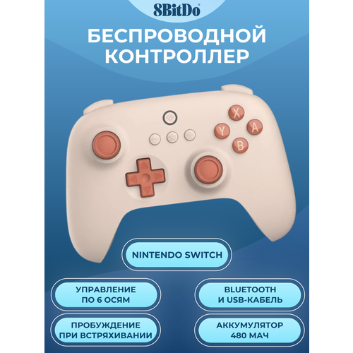 Беспроводной геймпад 8BitDo Ultimate C для Nintendo Switch персиковый 4148₽