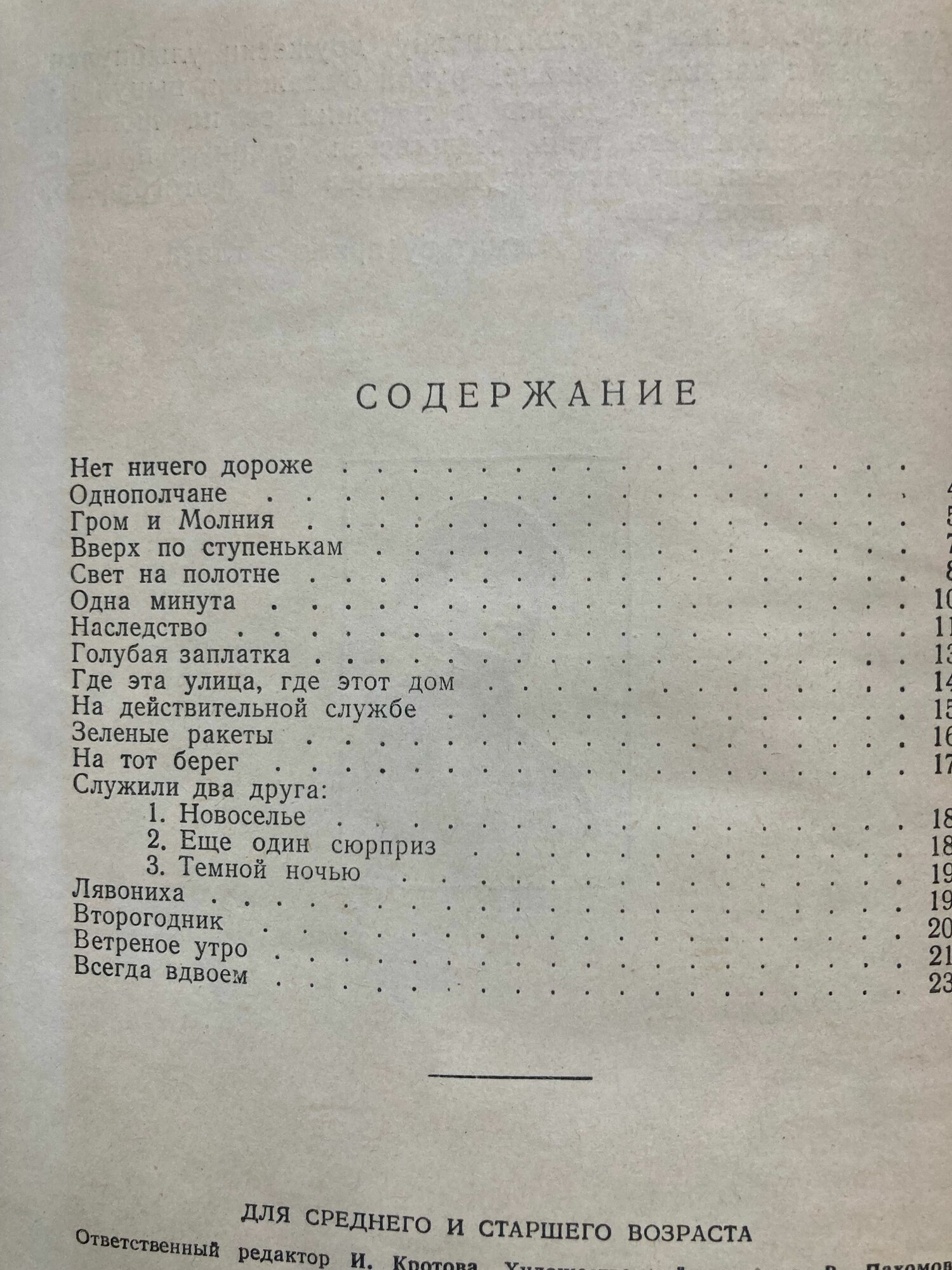 Нет ничего дороже — фото 1