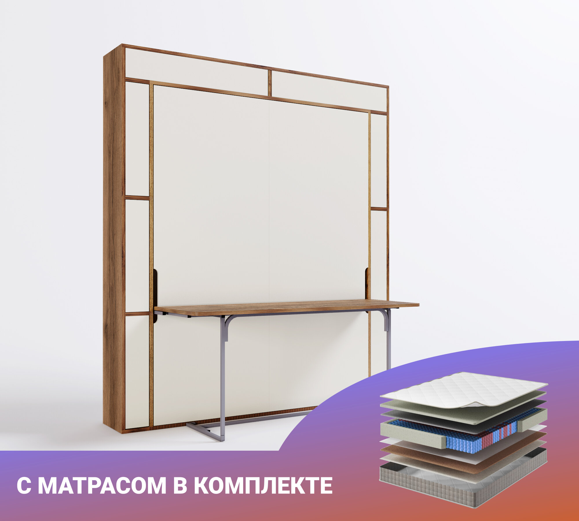 Шкаф кровать-трансформер со столом Летто Таволо 1600 Форма Янтарь, с матрасом