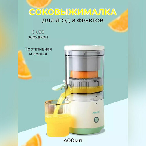 Портативная соковыжималка USB-зарядка нержавеющая сталь пластик белаяголубая 1689₽
