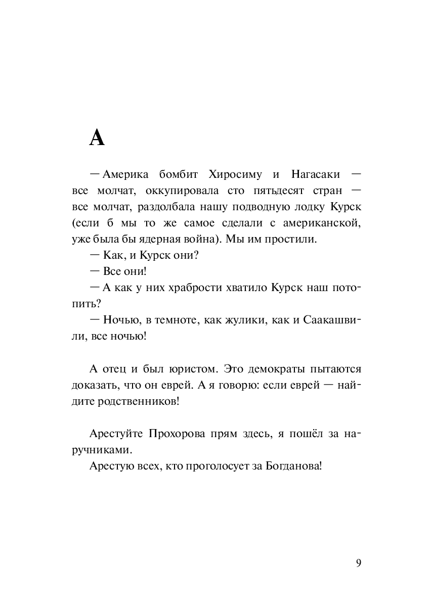 Афоризмы и цитаты В. В. Жириновского - фото №8
