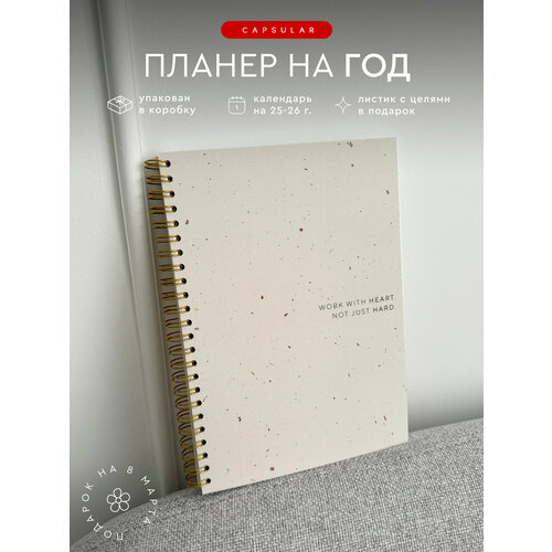 Планер подарок на 8 марта, 2025-2026 год на неделю на кольцах А5