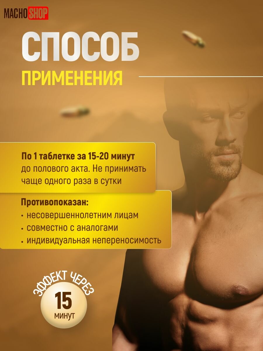 Лекарства Для Потенции Пищевая добавка, быстродействующий афродизиак для эрекции, для потенции Снайпер, 12 таблеток.