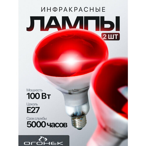 Инфракрасная лампа для обогрева птиц и животных, 100 Вт, цоколь Е27 Огонёк OG-LDP42A