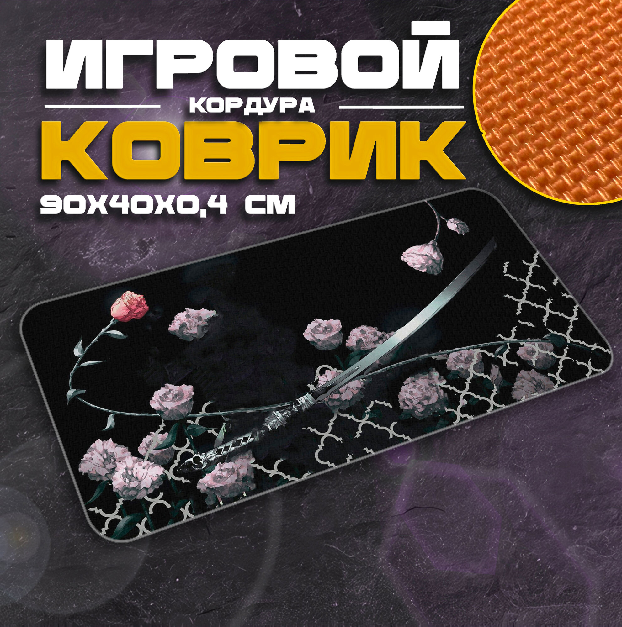Коврик для мыши и клавиатуры KATANAFLOWER - 900x400x4 мм, XXL, покрытие Slow, для рабочего стола, игровой
