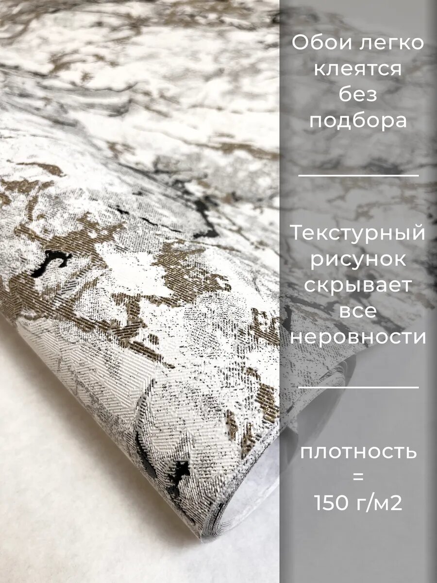 Обои флизелиновые 1.06, метровые, антивандальные, Deco Style Дельта-01, под мрамор, кухня, в прихожую, спальню, гостиную — фото 1