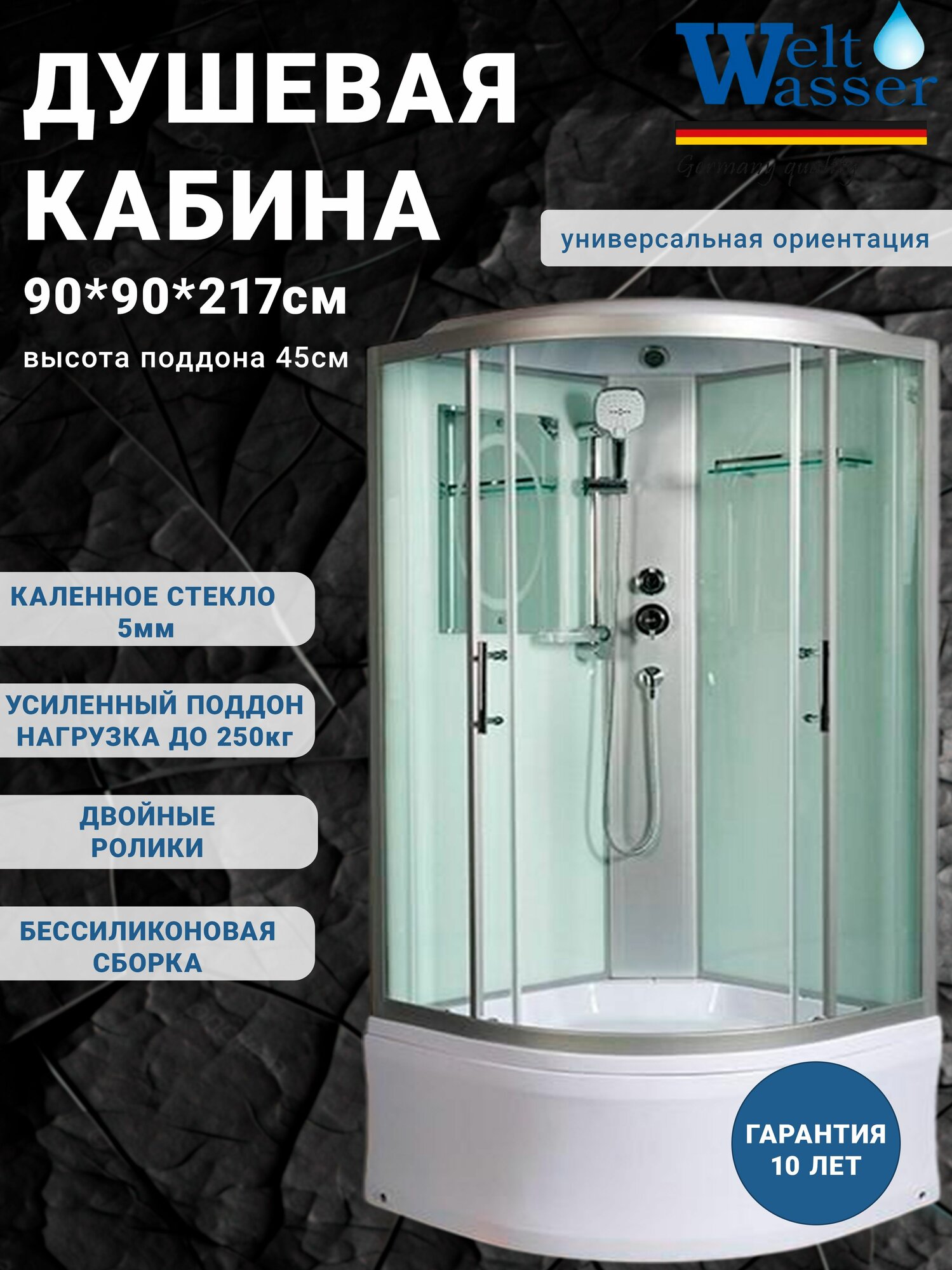 Душевая кабина WeltWasser WW500 HALLE 902 900х900х2170 мм