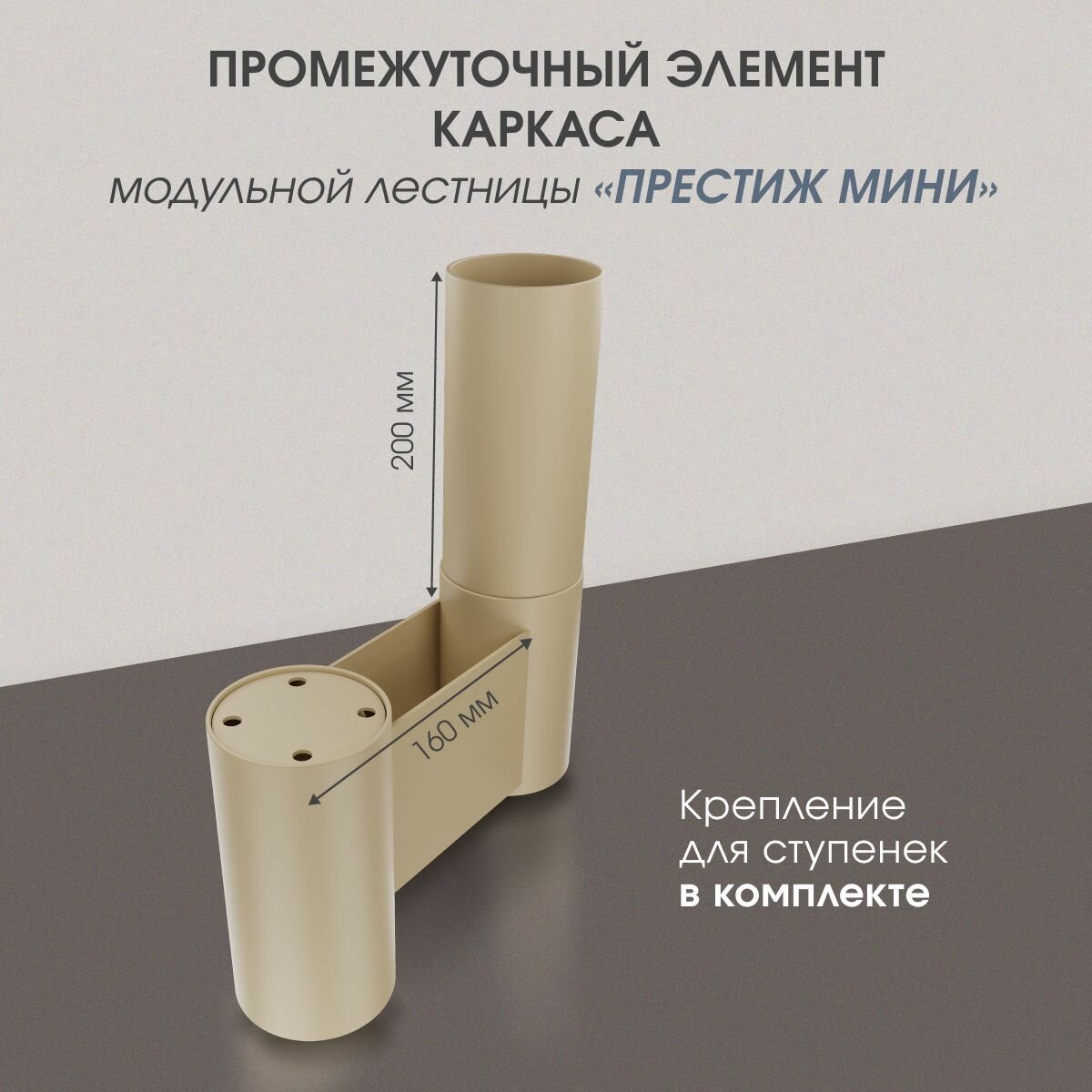 Промежуточный элемент каркаса для модульной лестницы 