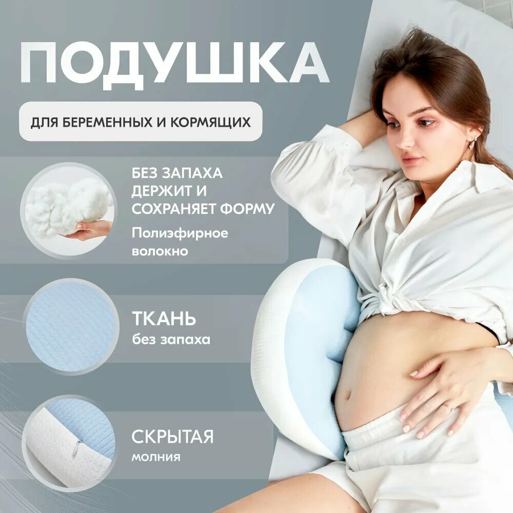 Подушки для беременных Подушка для беременных и кормящих , 38x64, Baby