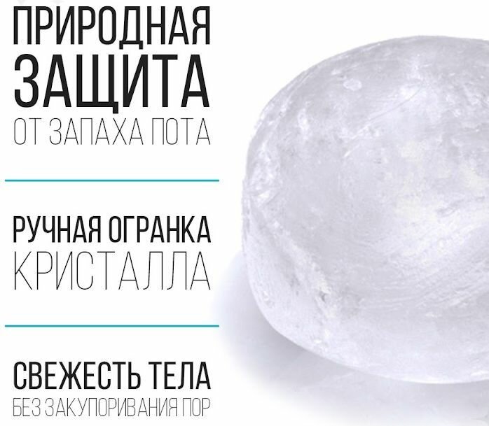 Минеральный дезодорант Алунит / Кристаллический 120 гр / Мыльные орехи