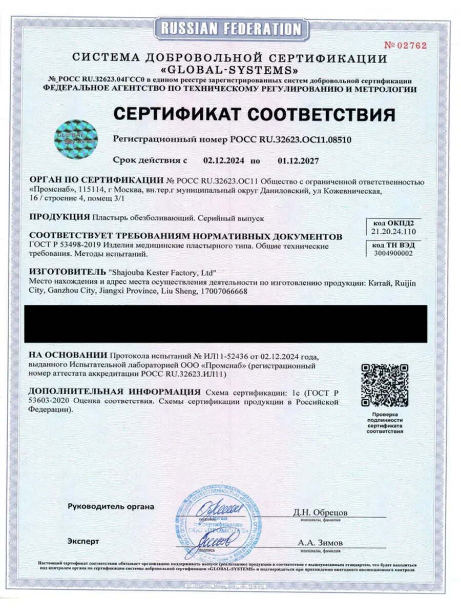 Обезболивающий Пластырь Обезболивающие пластыри "Китайское здоровье", магнитные, 24 шт.