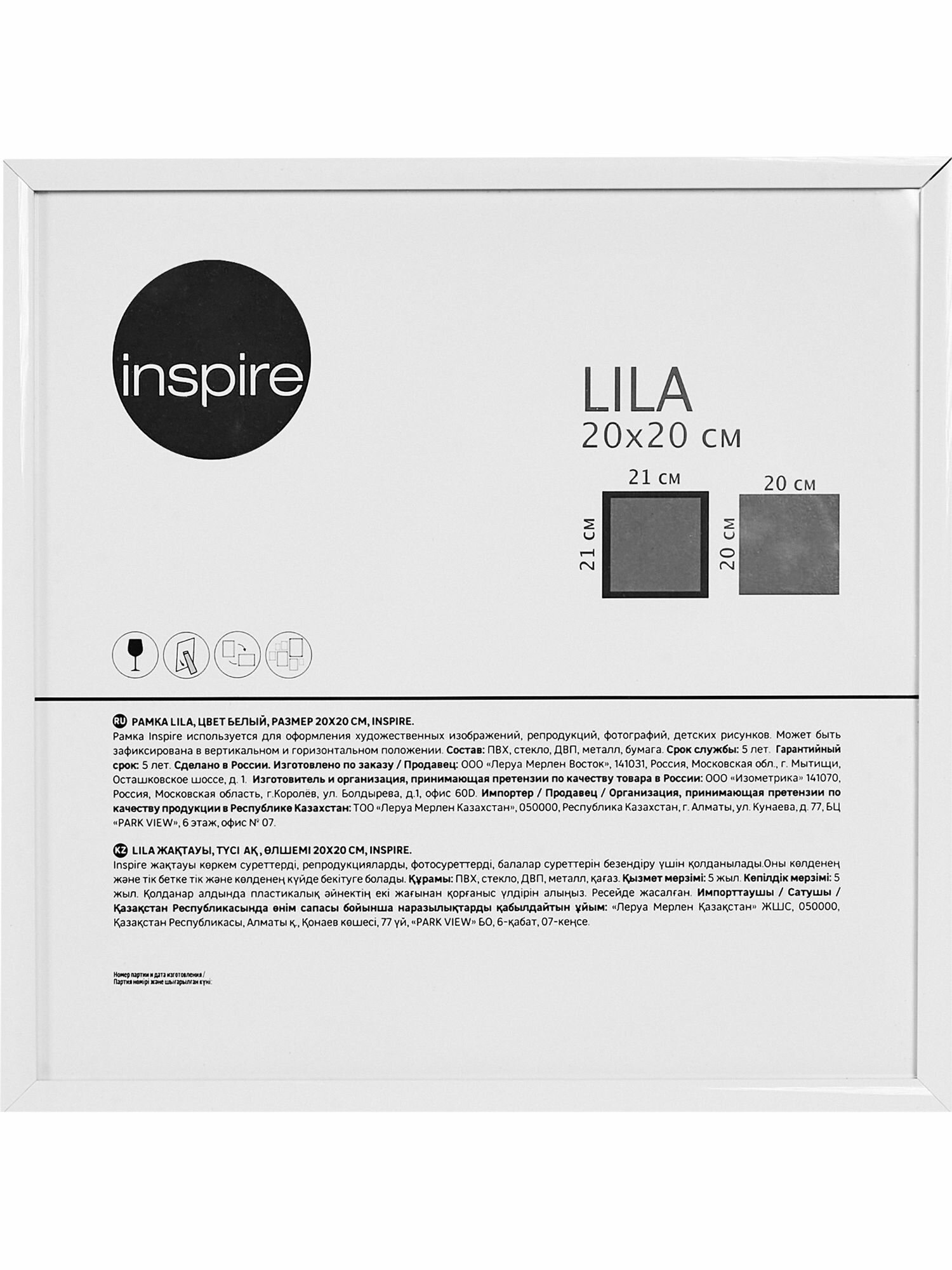 Рамка Inspire Lila 20x20 см пластик цвет белый