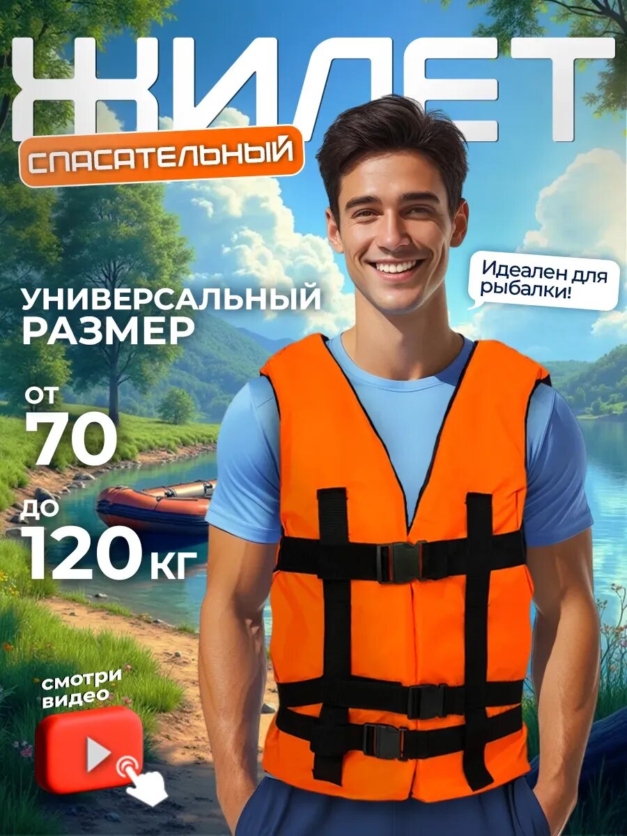 Жилет спасательный, для взрослых, универсальный размер, Oxford 200
