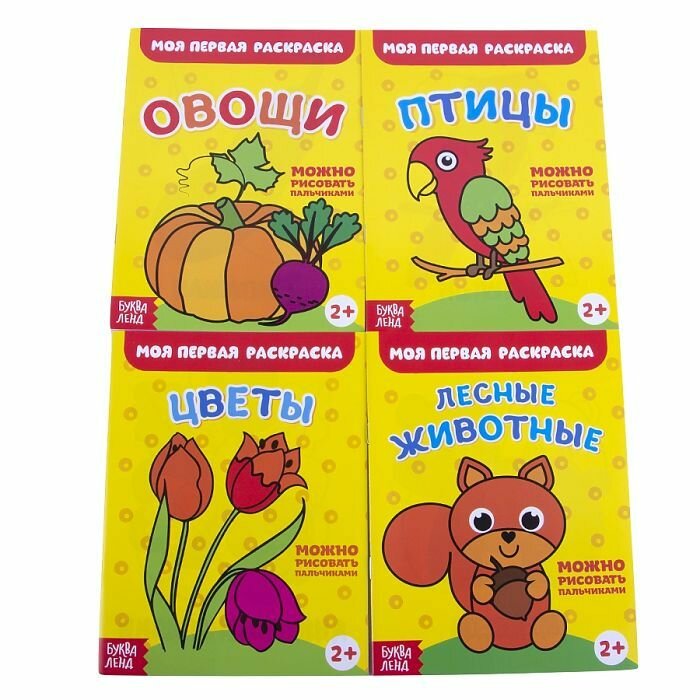 Раскраски для малышей набор "Мои первые раскраски", 12 шт. по 16 стр.
