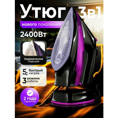 Утюг паровой беспроводной