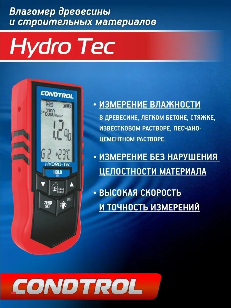 Влагомер древесины и бетона Hydro-Tec CONDTROL. Внесен в госреестр! 3-14-020