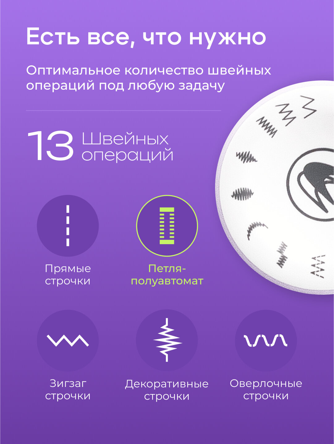 Швейная машина Chayka 590, 13 швейных операции, качающийся челнок, белый — фото 1