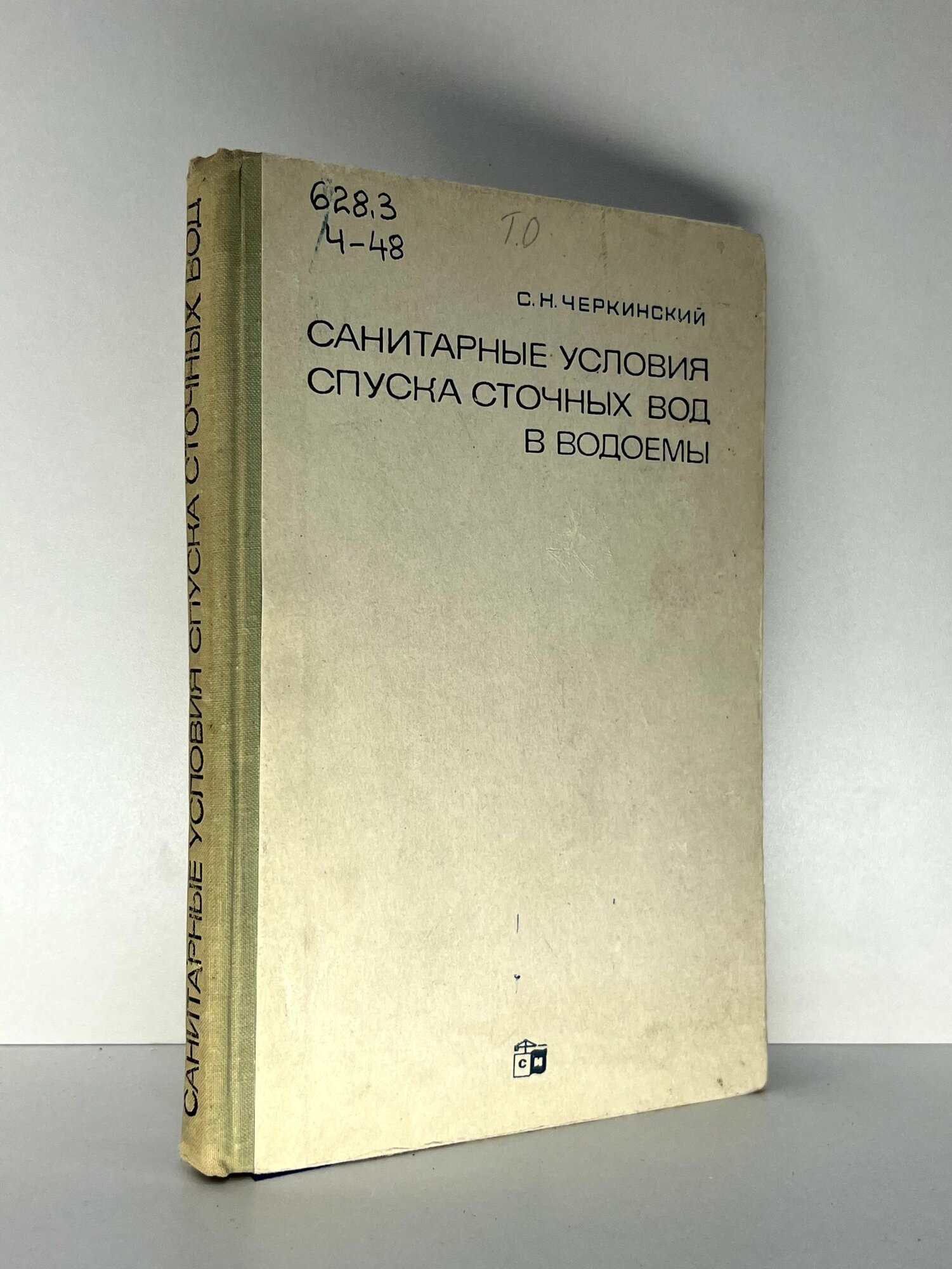 Санитарные условия спуска сточных вод в водоемы