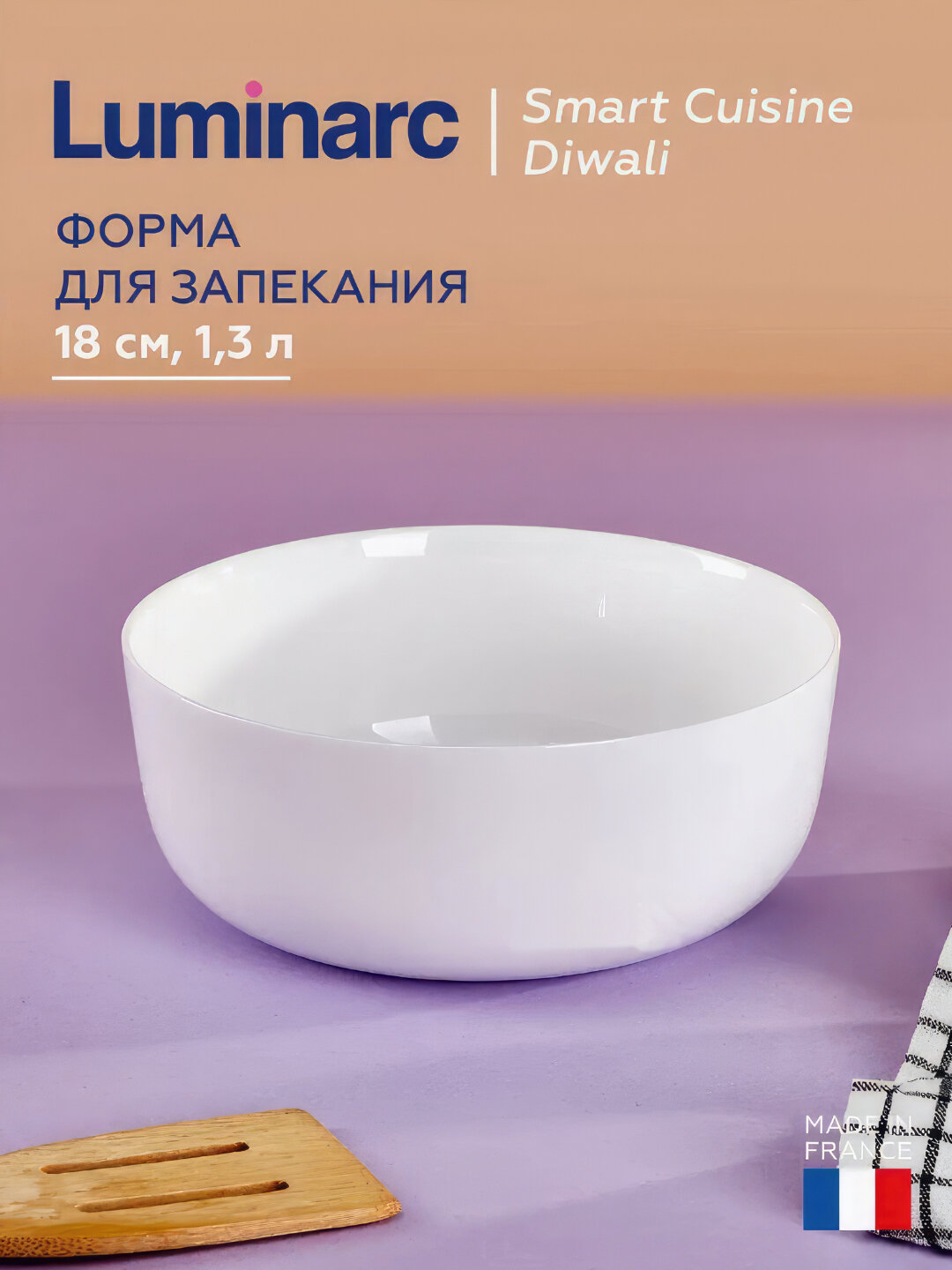 Форма для запекания Luminarc Smart Cuisine Diwali, 18 см ударопрочное стекло