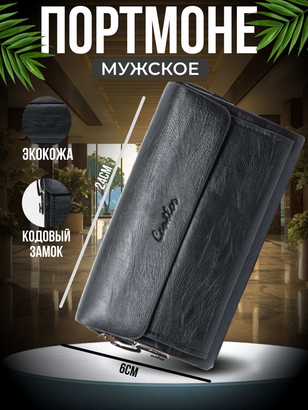 Портмоне, фактура гладкая, черный
