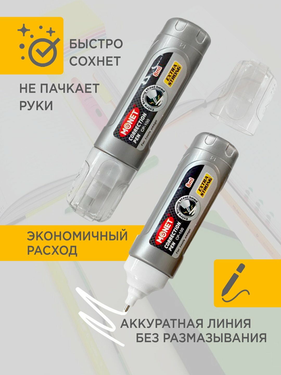 Корректор Monet, быстросохнущий, металлический наконечник, 8мл — фото 1