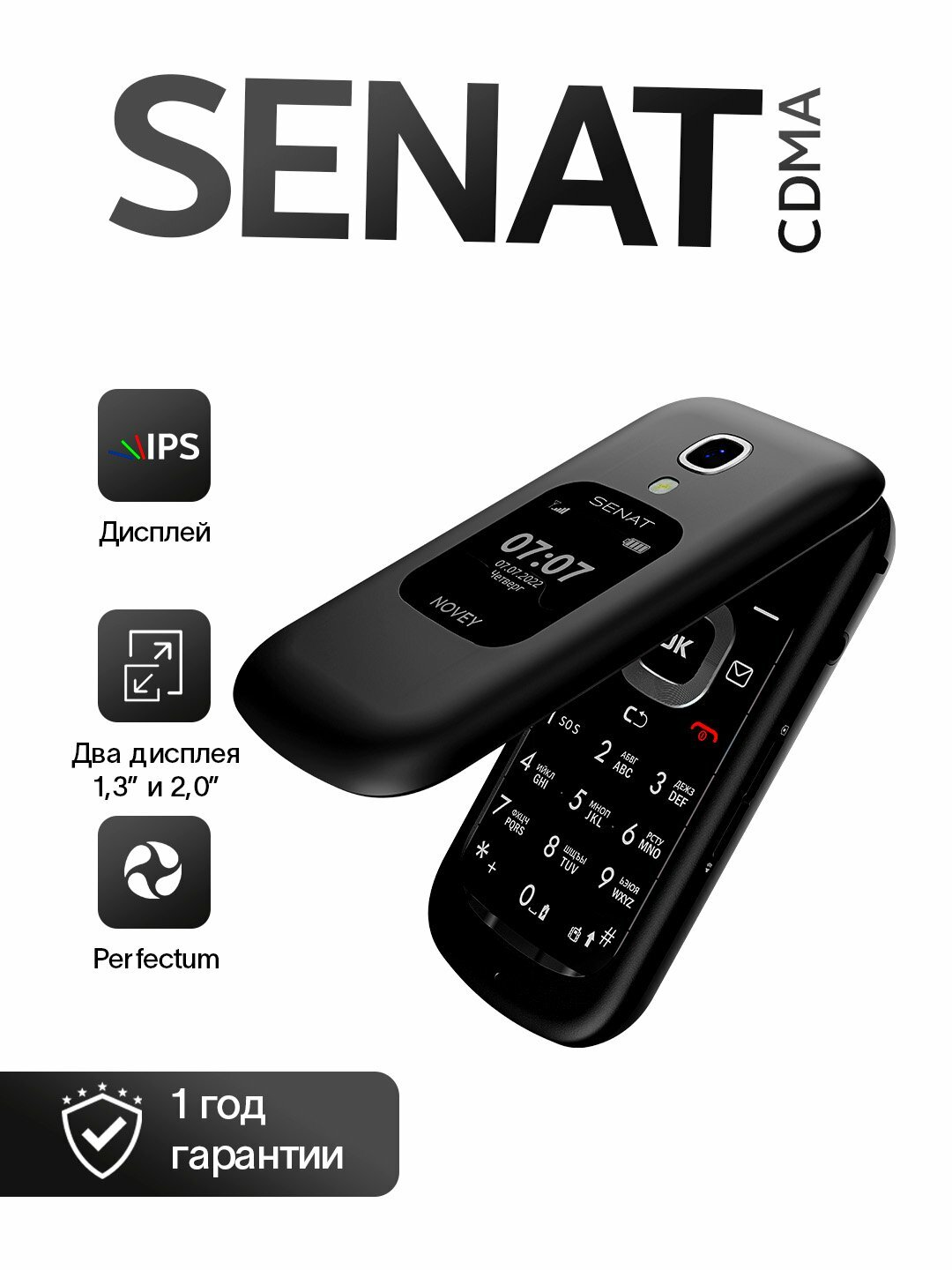 Мобильный телефон NOVEY Senat SC1 CDMA, Perfectum, черный