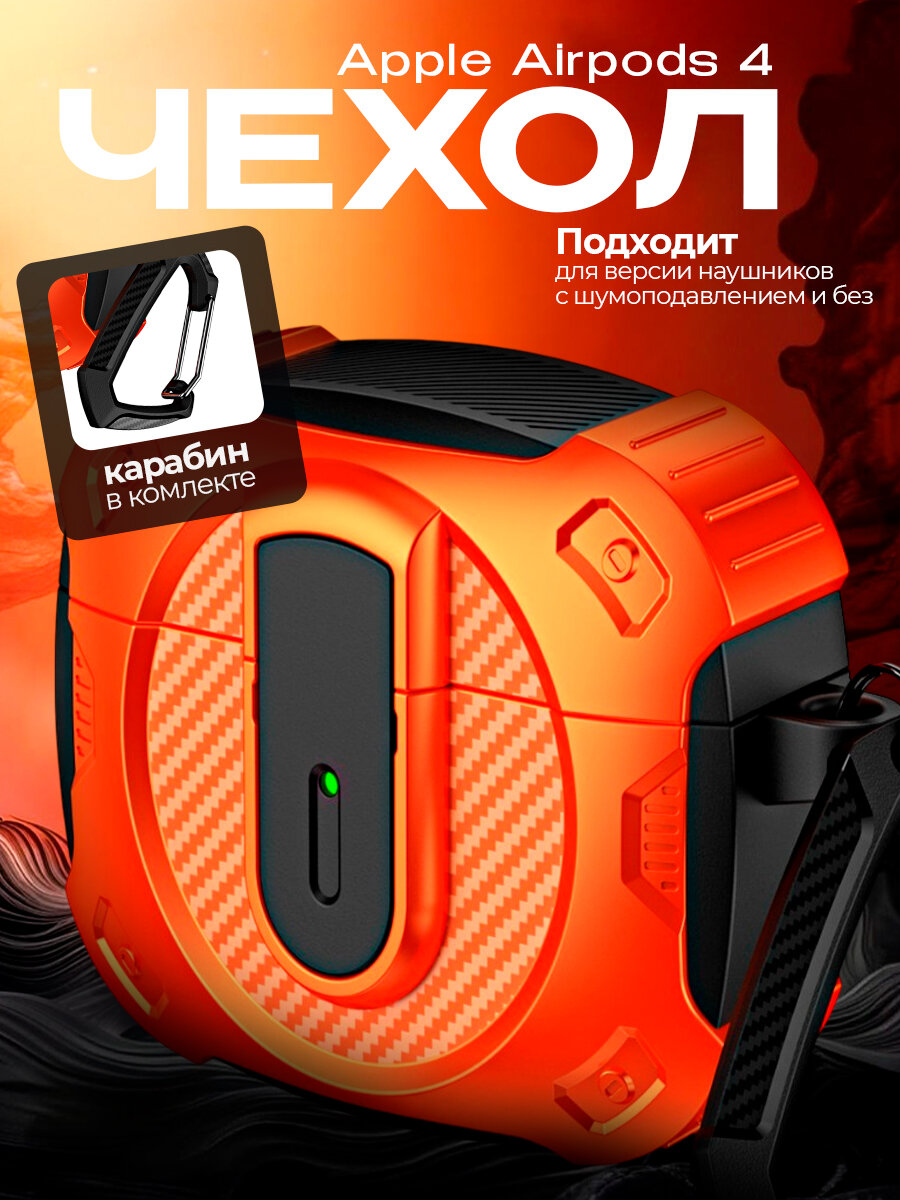 Чехол для наушников Apple Airpods 4(2024) с защелкой и карабином