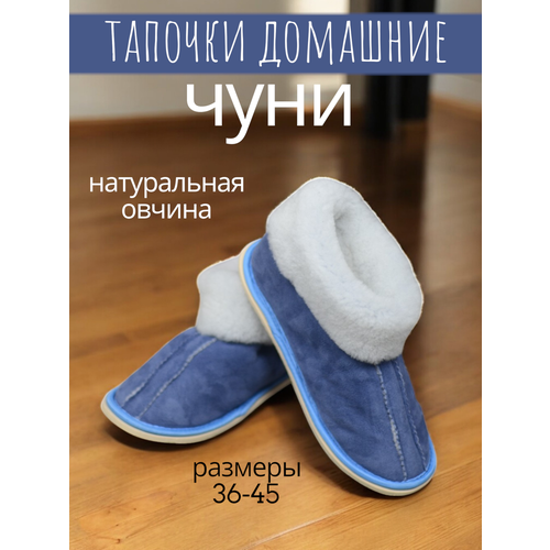 фото Чуни овечкинъ, размер 40, синий