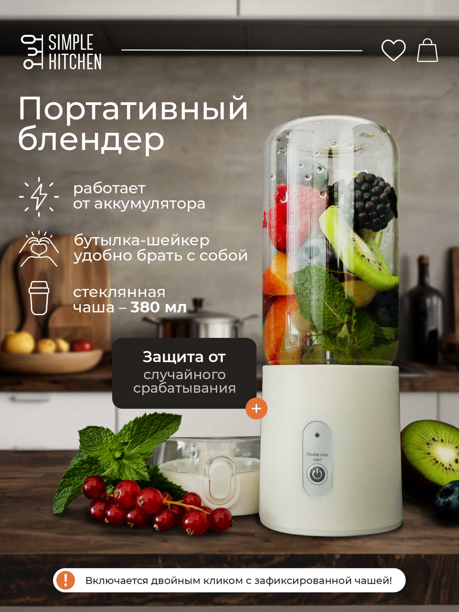 Портативный мини блендер SIMPLE KITCHEN
