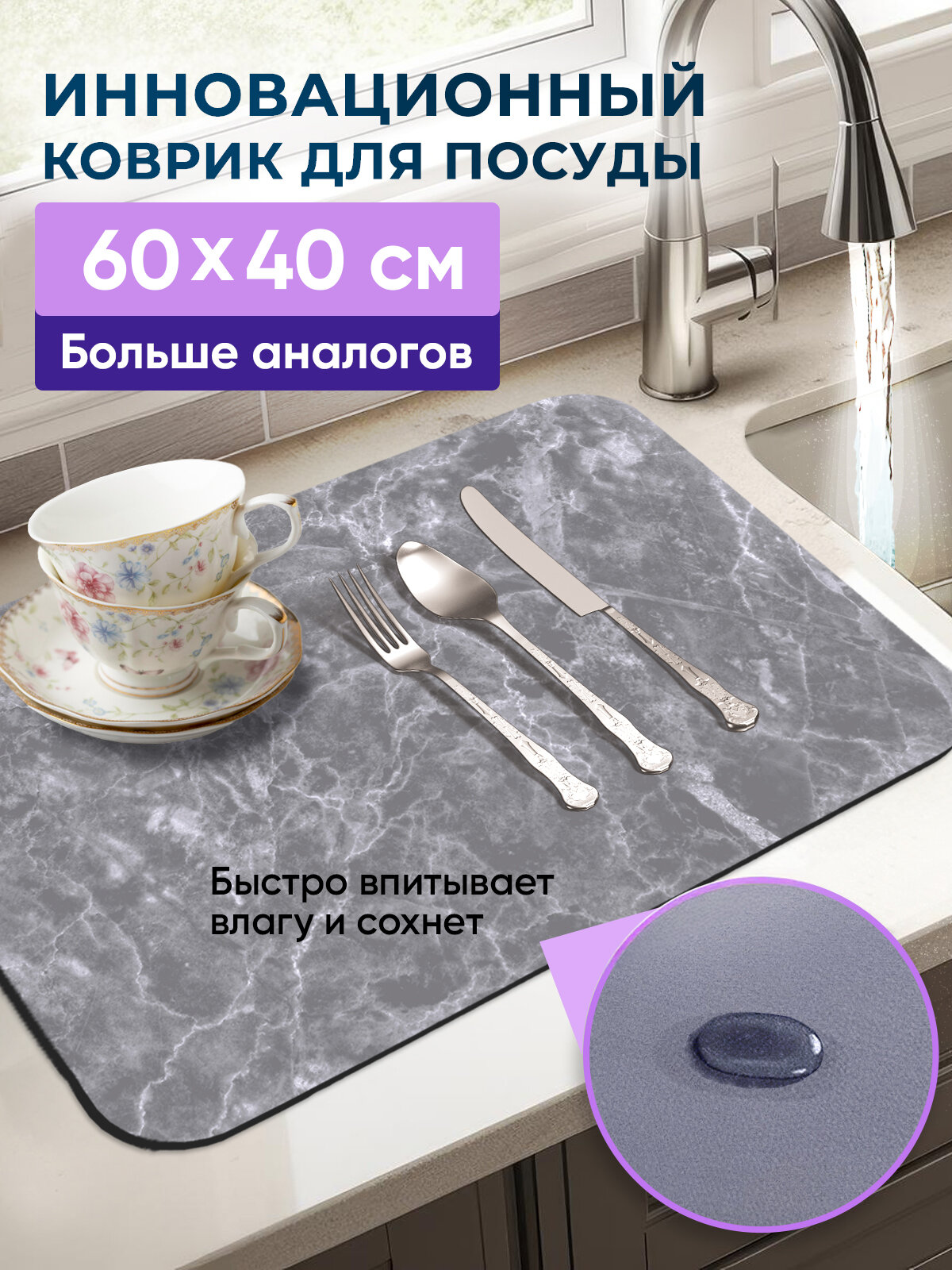 Коврик для сушки посуды нано коврик для кухни влаговпитывающий быстросохнущий. Серый мрамор 60/40 см