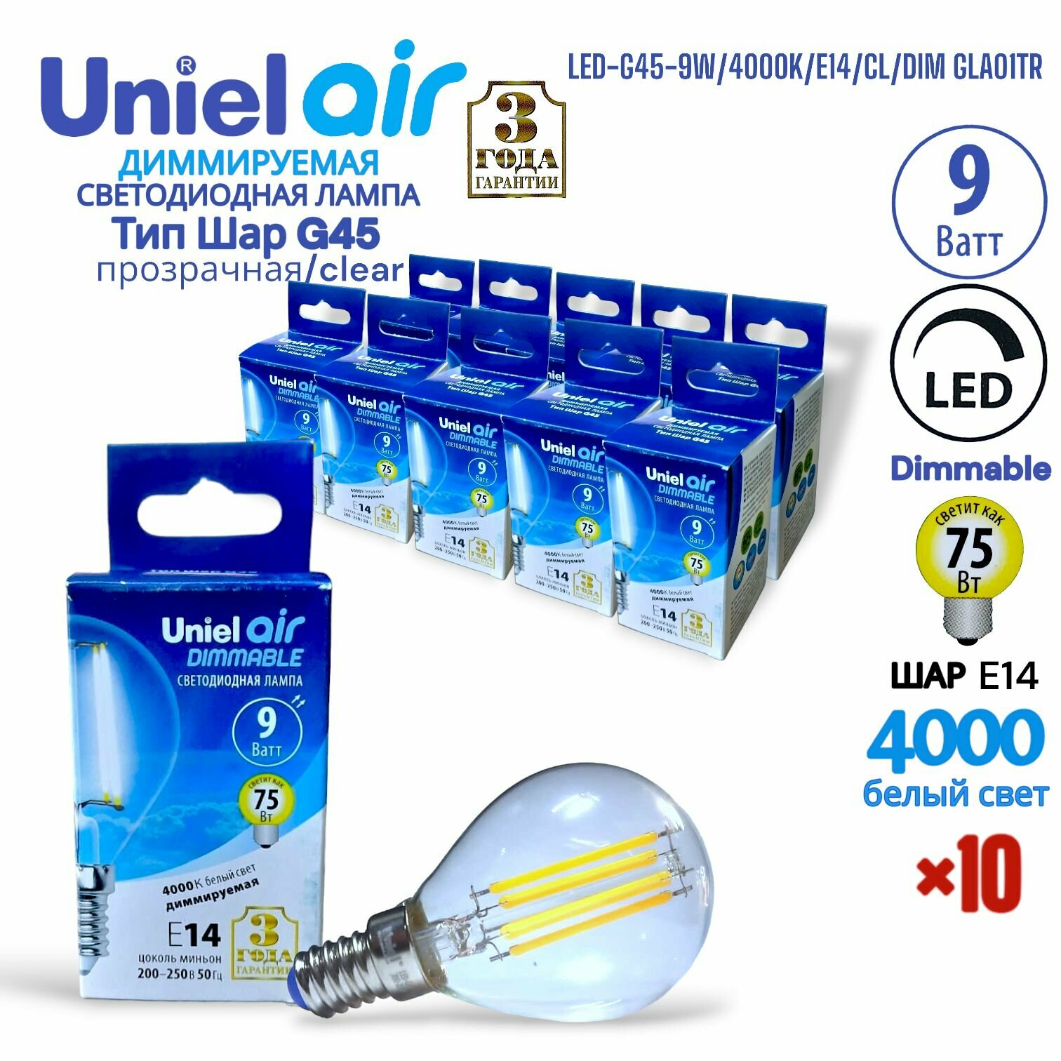 Led лампочка UNIEL е14 шар 4000к 9в Димм.