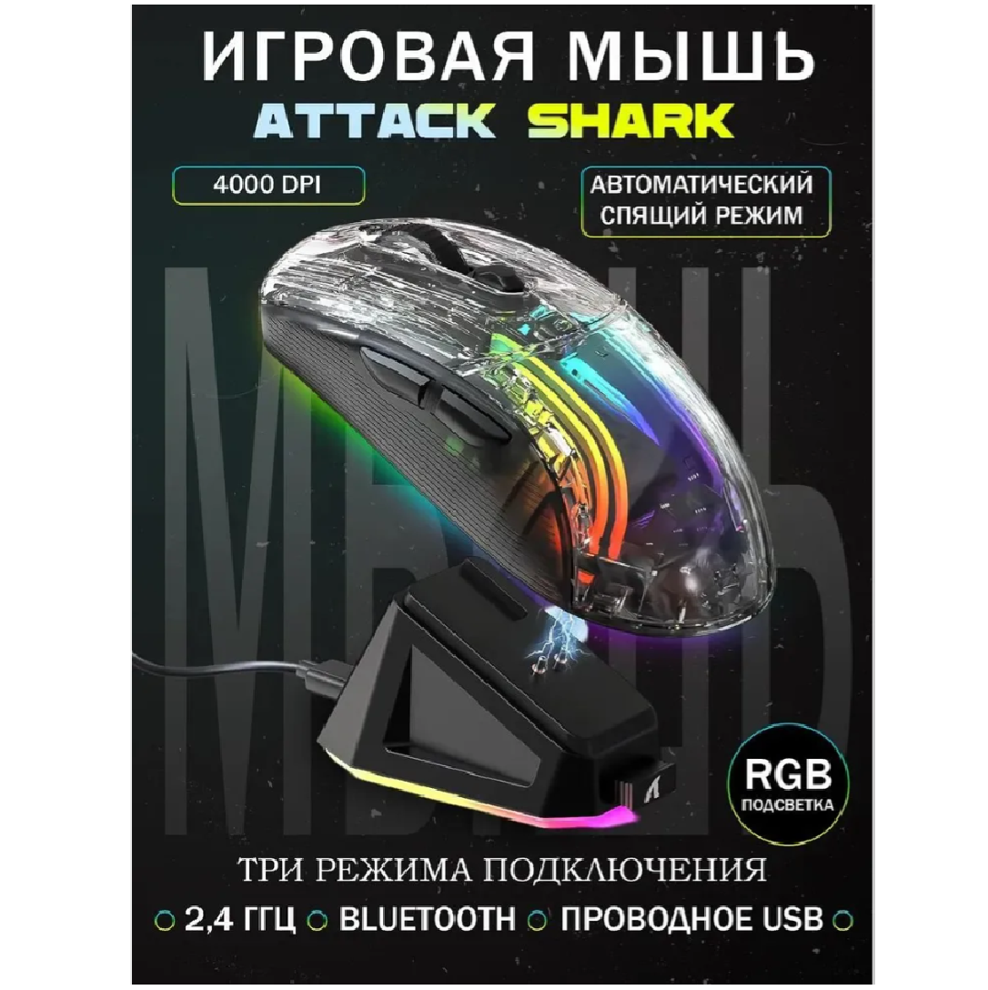 Беспроводная мышь игровая Attack Shark X2 PRO с зарядной станцией, черная