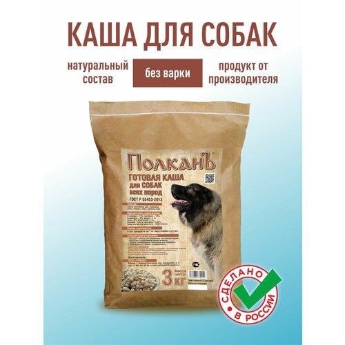 Натуральная каша для собак 3 кг