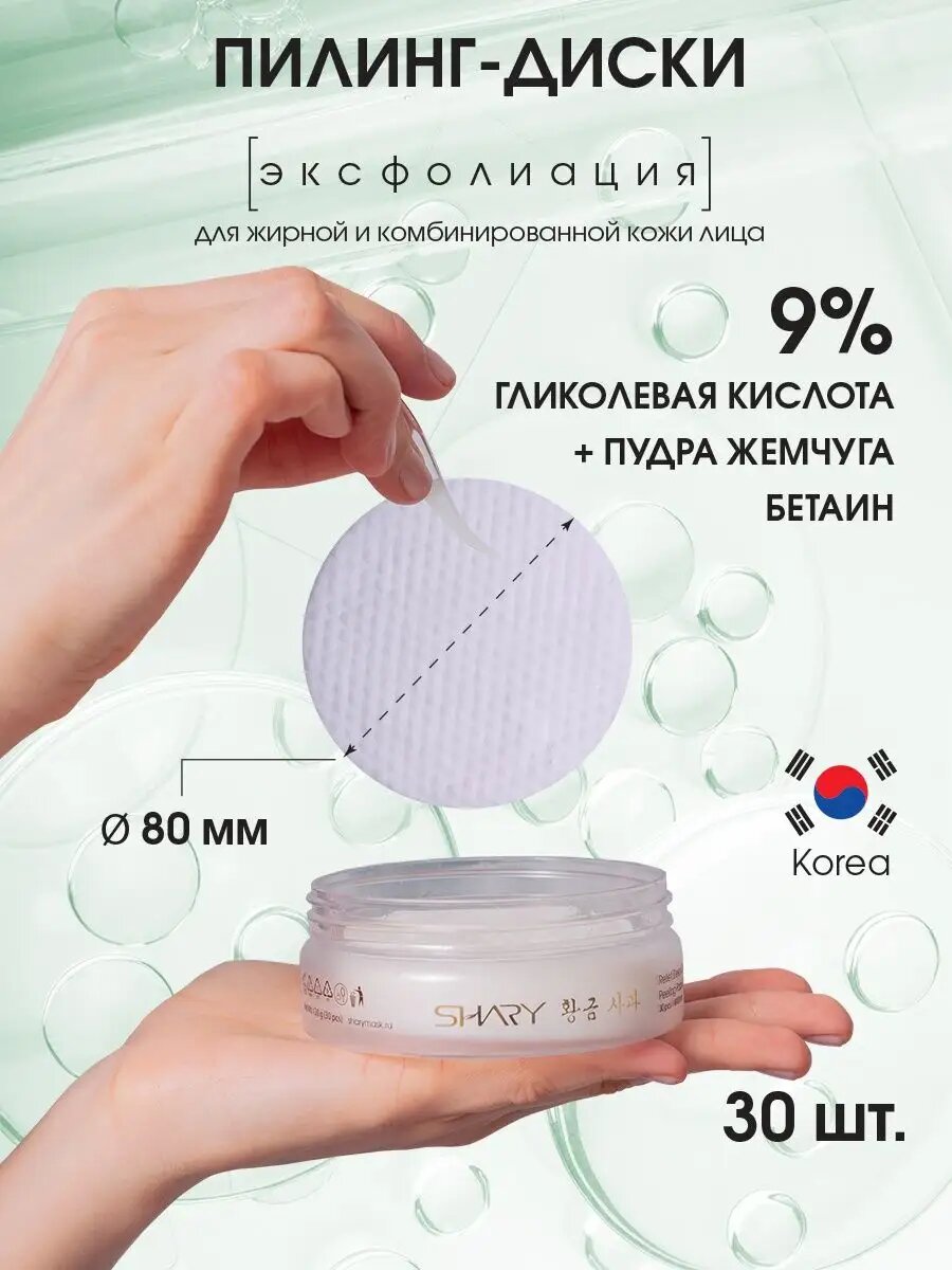 Shary Рельефные глубоко очищающие пилинг-пады для всех типов кожи 120 г (30 шт.)