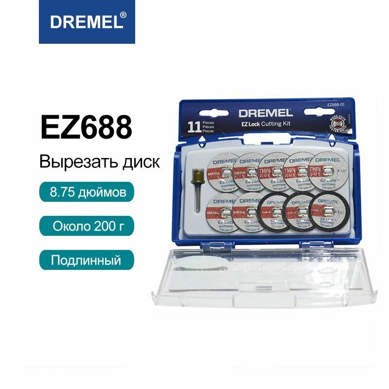 Dremel EZ688 - 01 Диски для резки металлов 11 шт. для Dremel Инструмент вращения 3000 4000 4250 4300 7760 8200 8220