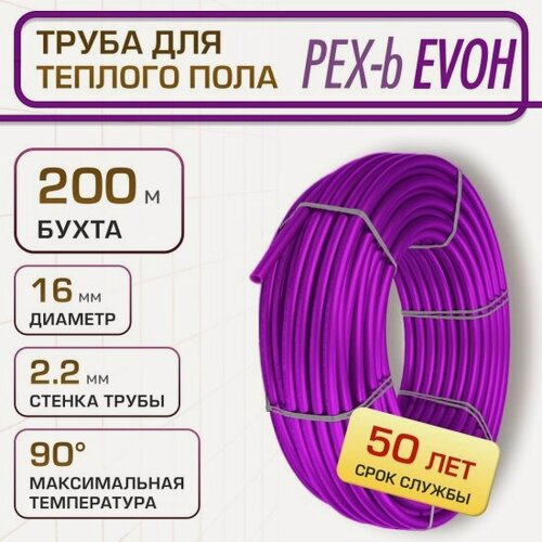 Изображение товара Труба для теплого пола Lerdepo PEX-b EVOH 16х2.2 мм, бухта 200м