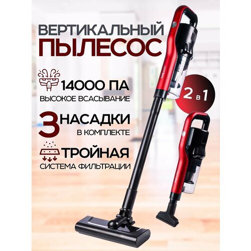 Пылесос мощный вертикальный для дома и авто беспроводной с подсветкой 7100₽