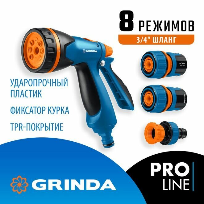 Набор поливочный GRINDA 429113
