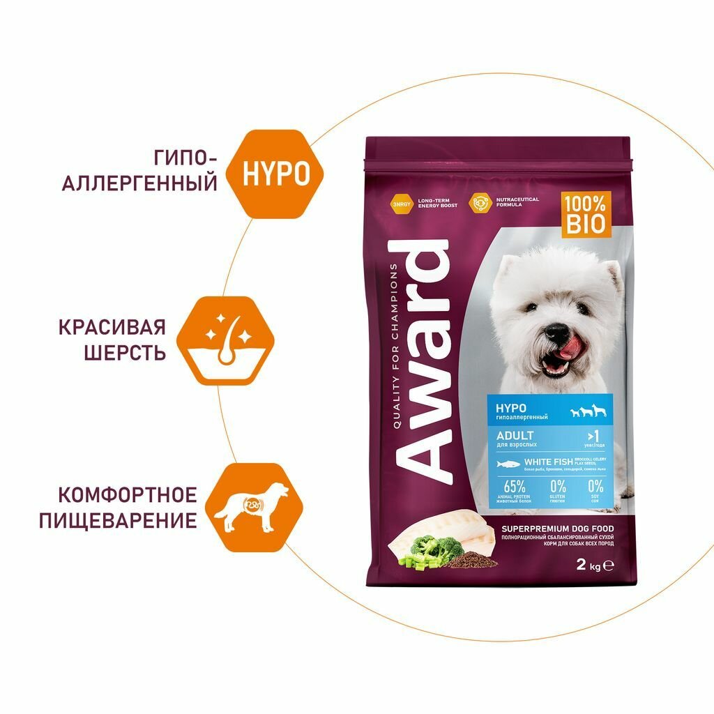 Сухой корм AWARD HYPO для взрослых собак всех пород с белой рыбой с добавлением брокколи, сельдерея и семян льна 2кг — фото 1