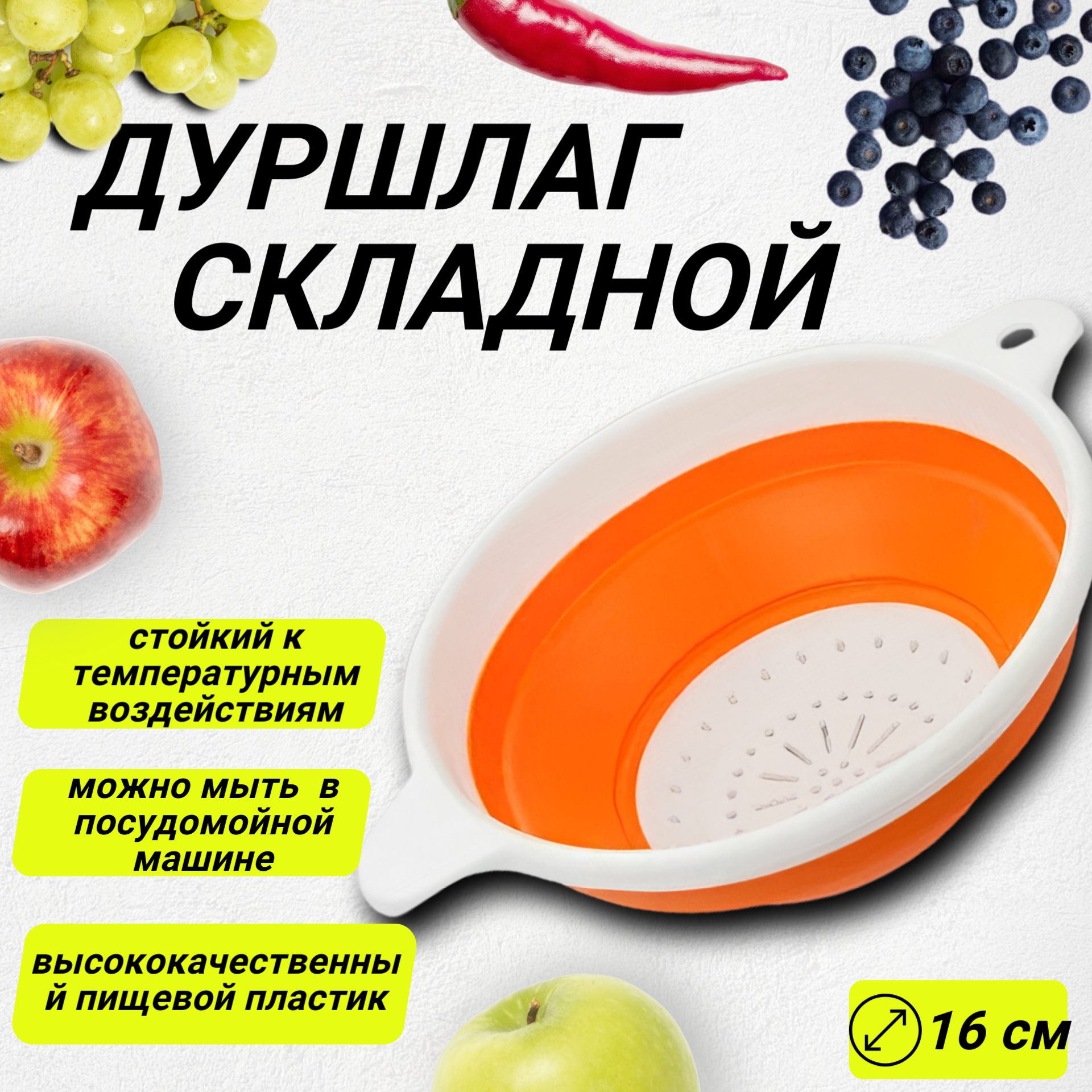 Дуршлаг 