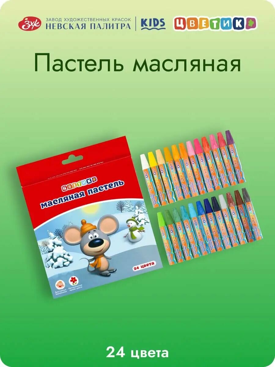 Пастель масляная Невская палитра Цветик, 24 цвета в картонной упаковке 7041971