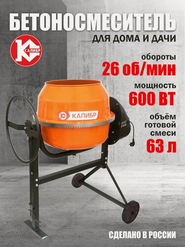 Изображение товара Калибр Бетономешалка строительная БСЭ-140СВ, оранжевый