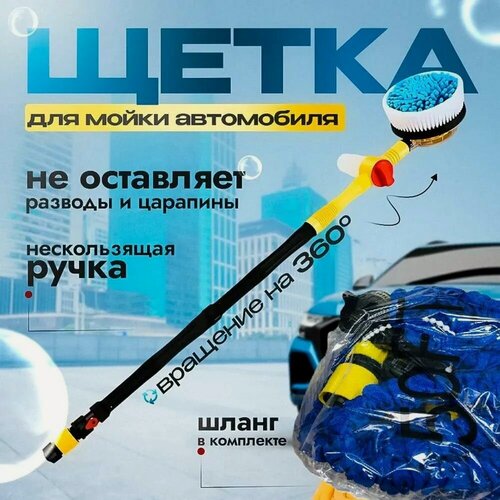 Изображение товара Щетка автомобильная, 100 см, для мойки автомобиля