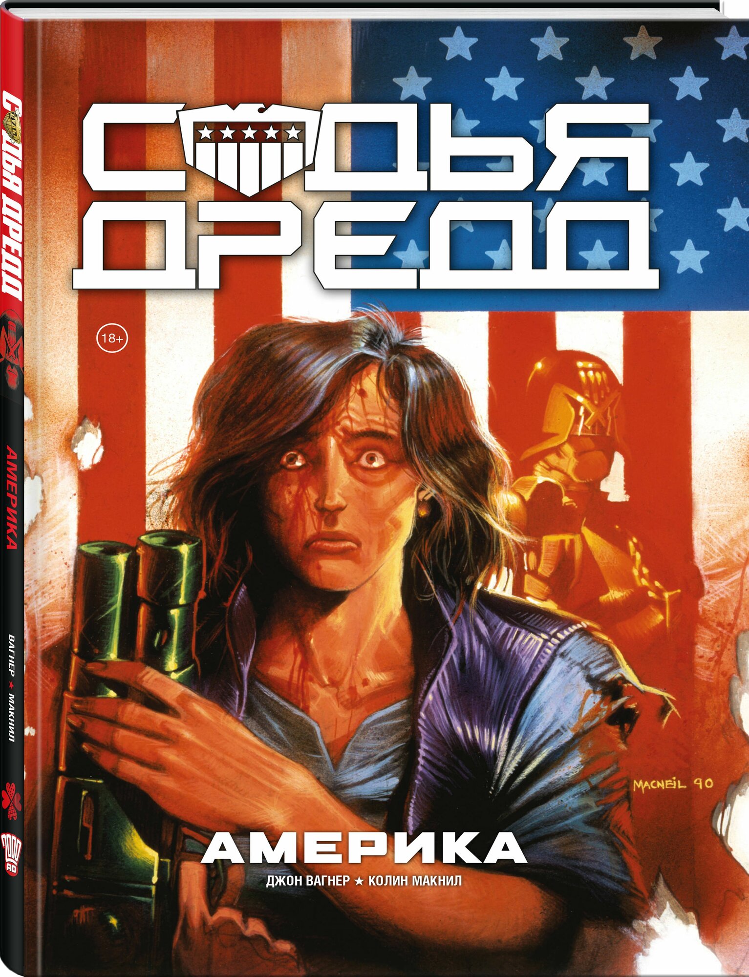 Судья Дредд. Америка