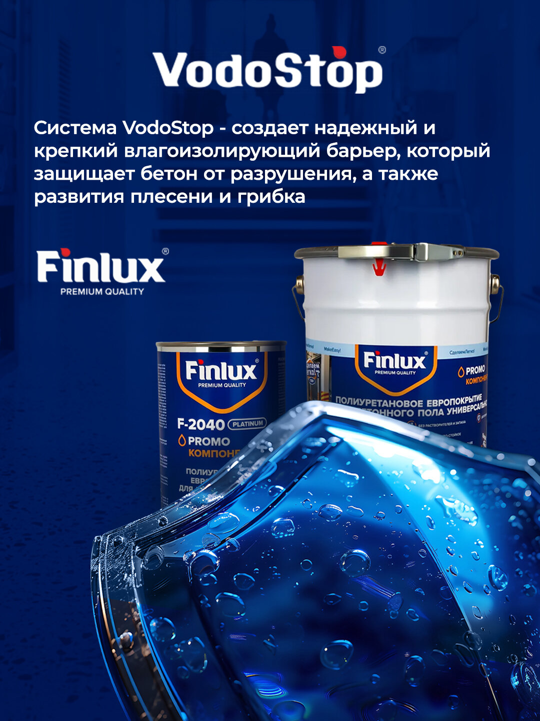 Полиуретановое европокрытие для бетонного пола. Двухкомпонентное. Finlux F-2040 Platinum, Серый, 10 кв. м. — фото 1